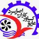 شرکت عایق کاور کاران اصل‌ سرد، فروش مواد پلی یورتان ورق آلومینیوم در تهران