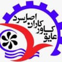 شرکت عایق کاور کاران اصل سرد